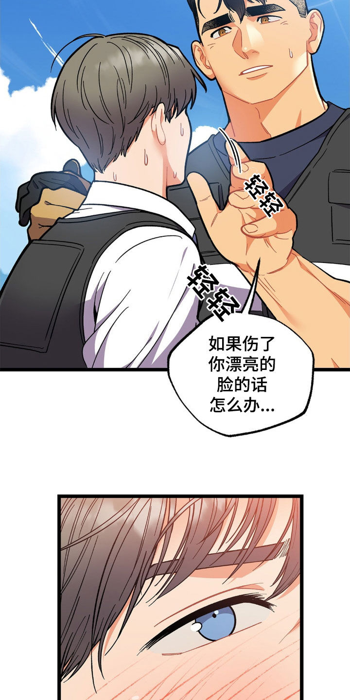 浴火重生漫画,第34章：这样很危险1图