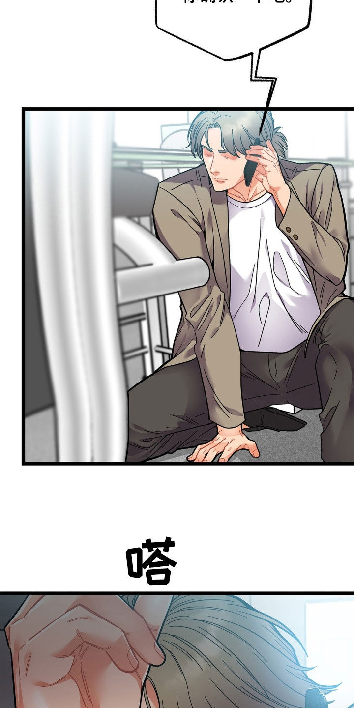 浴火重生漫画,第32章：不速之客4图