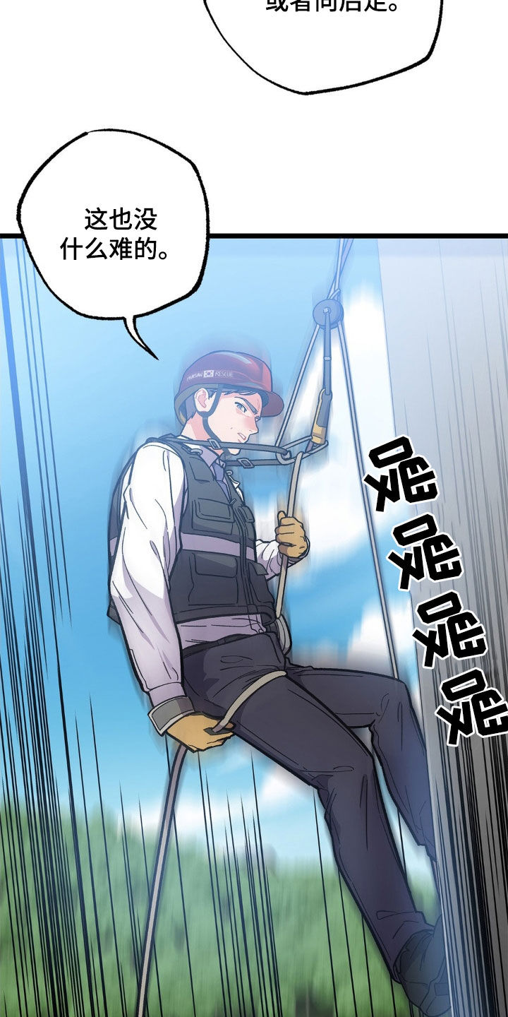 浴火重生漫画,第34章：这样很危险4图