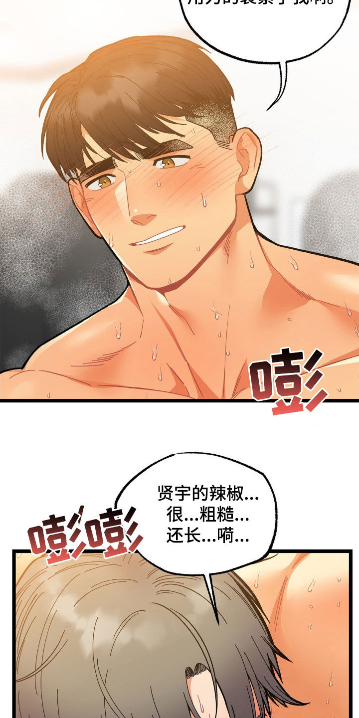 浴火重生漫画,第35章：配合2图