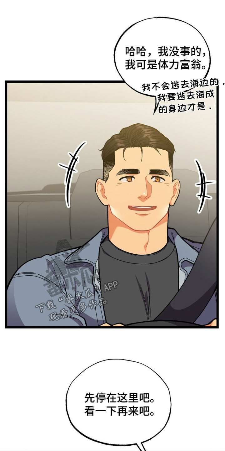 浴火重生漫画,第37章：爸爸2图