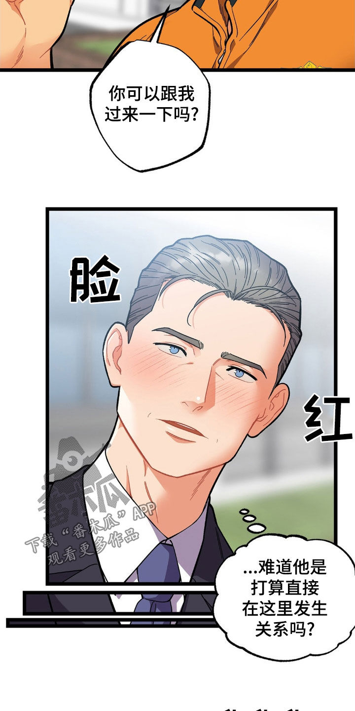浴火重生漫画,第33章：无法冷静2图