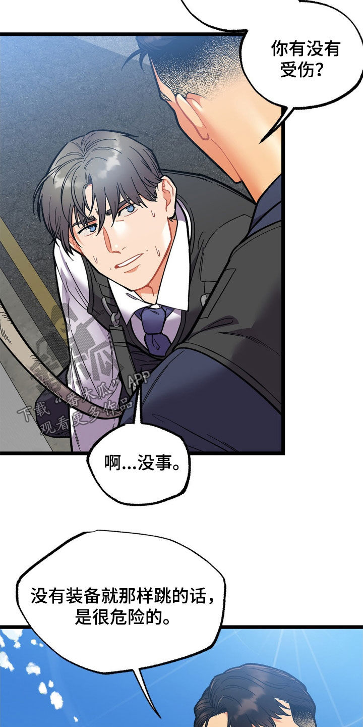 浴火重生漫画,第34章：这样很危险5图