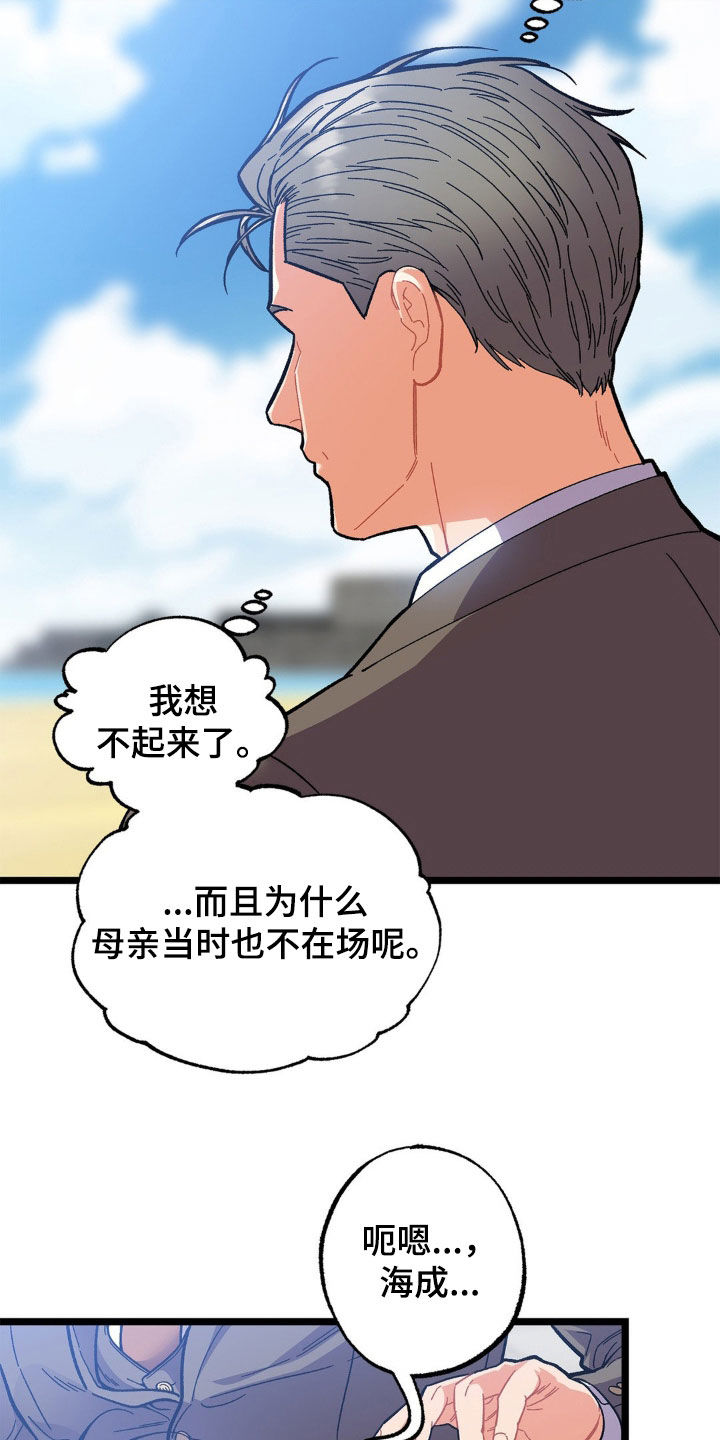 浴火重生漫画,第38章：结束这个梦1图