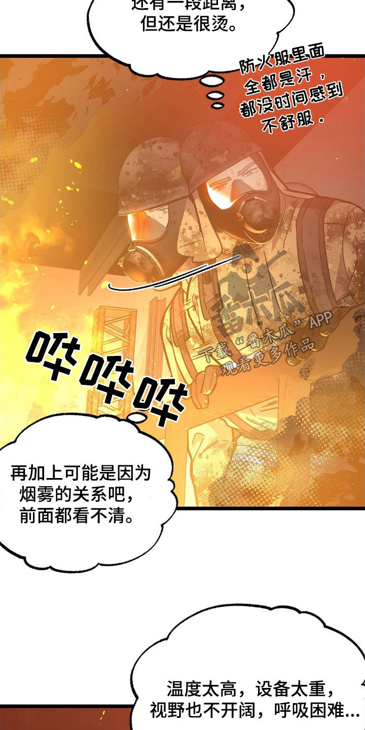 浴火重生漫画,第33章：无法冷静5图