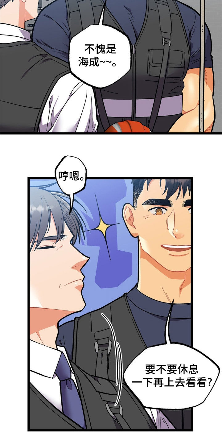 浴火重生漫画,第34章：这样很危险1图