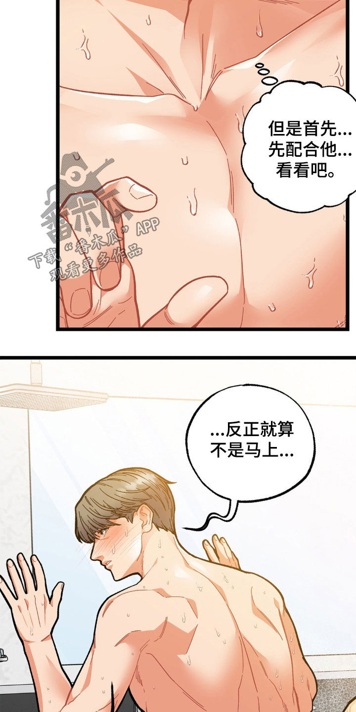 浴火重生漫画,第35章：配合4图