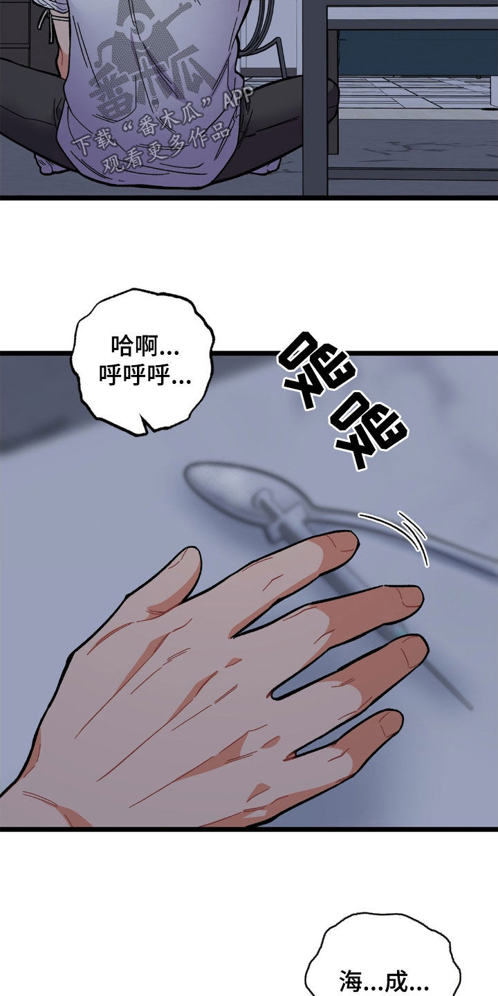 浴火重生漫画,第36章：没力气了1图