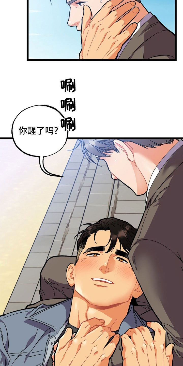 浴火重生漫画,第38章：结束这个梦1图