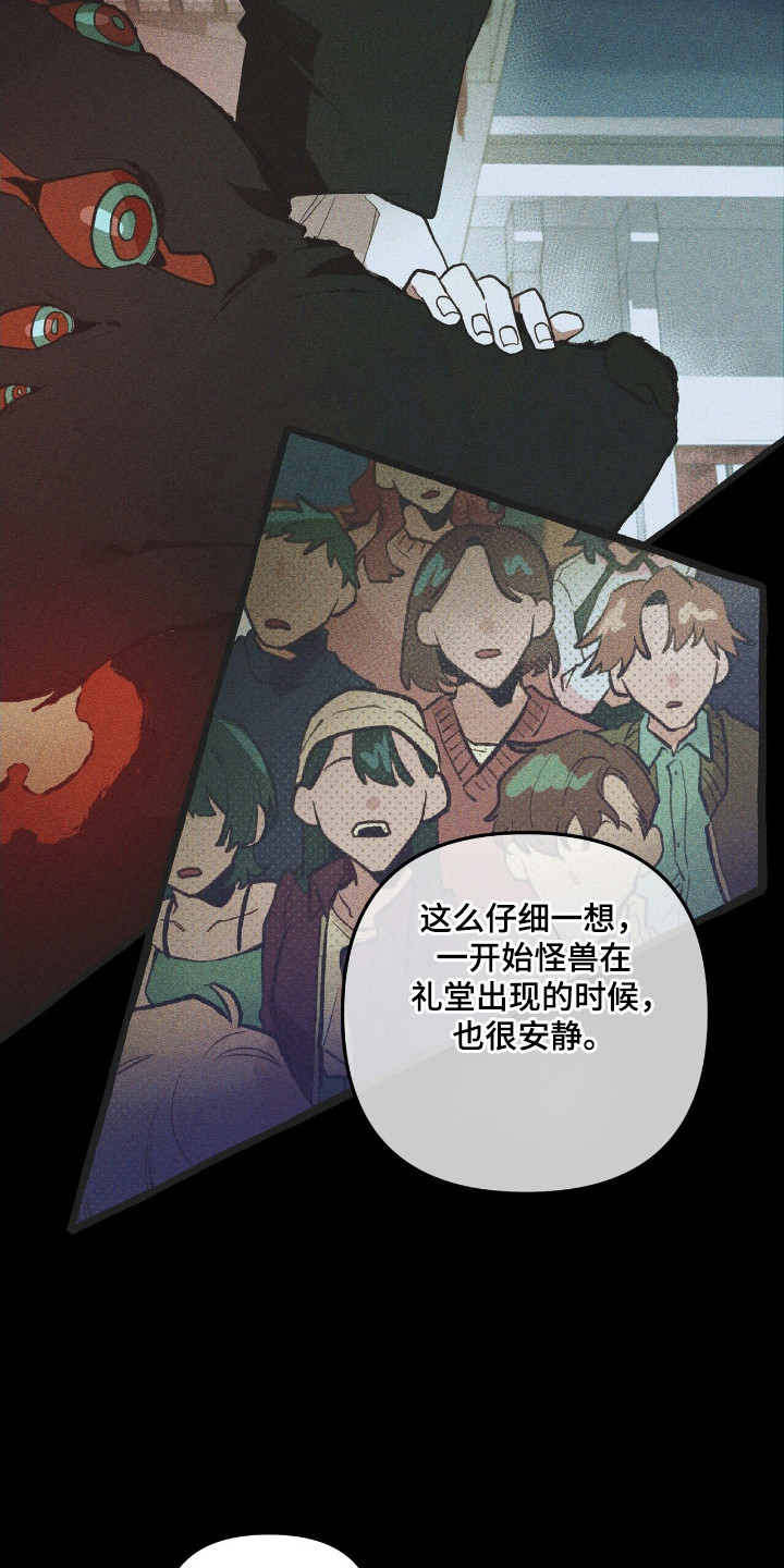 噩梦旅行记漫画,第33章：追踪人类5图