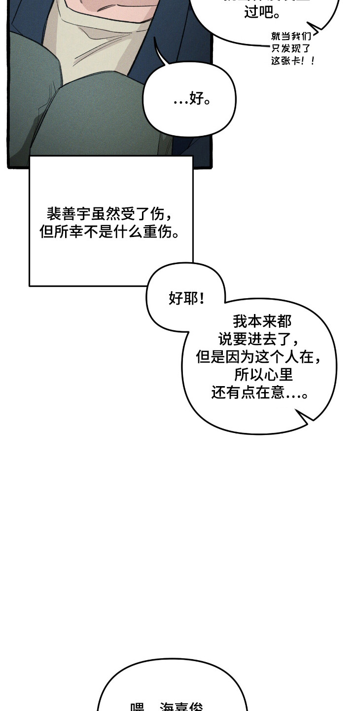 噩梦旅行steam漫画,第32章：卡片2图