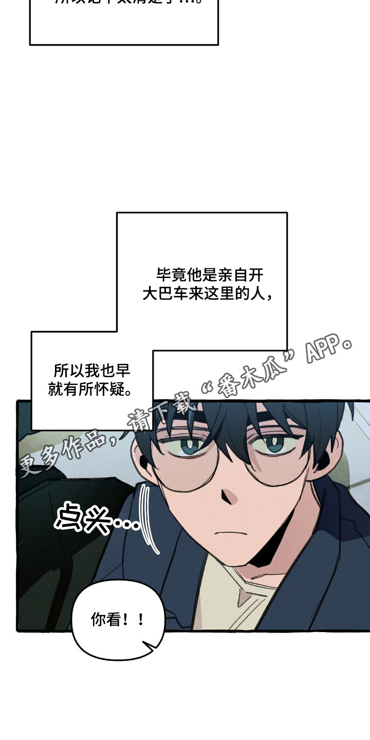 旅行的噩梦漫画,第32章：卡片5图