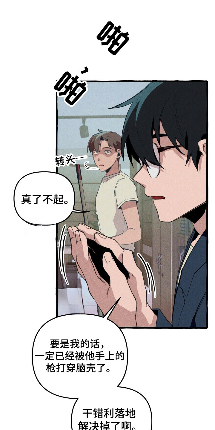 噩梦旅行漫画,第31章：异能组织2图