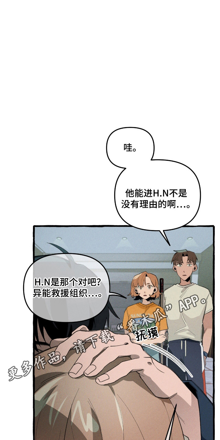 噩梦成真漫画,第31章：异能组织3图