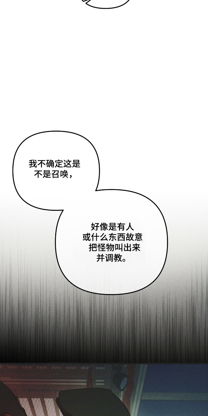 噩梦旅行记漫画,第33章：追踪人类4图