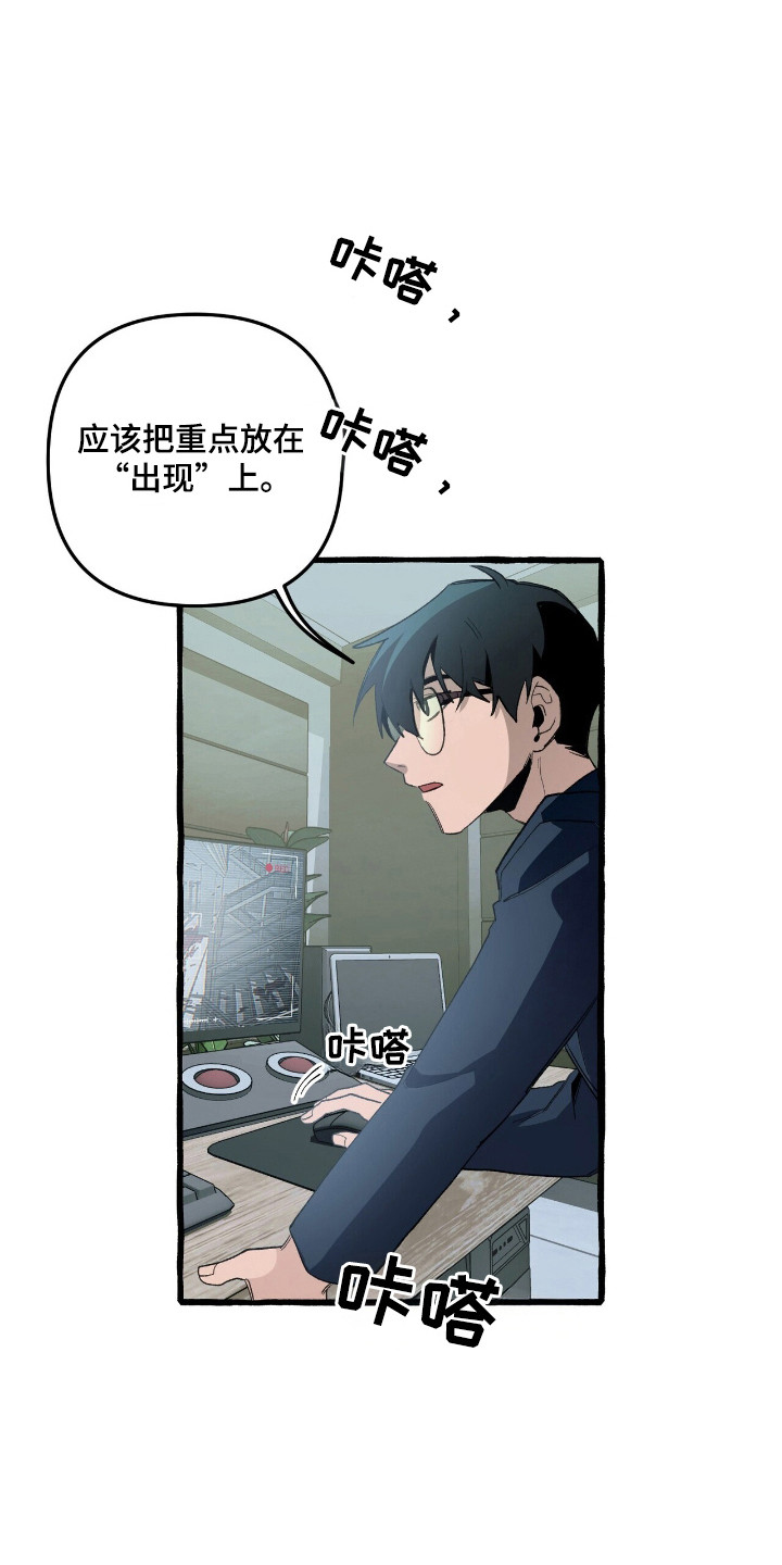 噩梦旅行记漫画,第33章：追踪人类4图