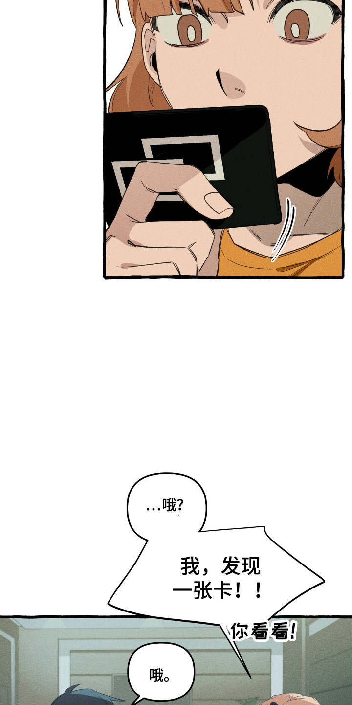 旅行的噩梦漫画,第32章：卡片4图