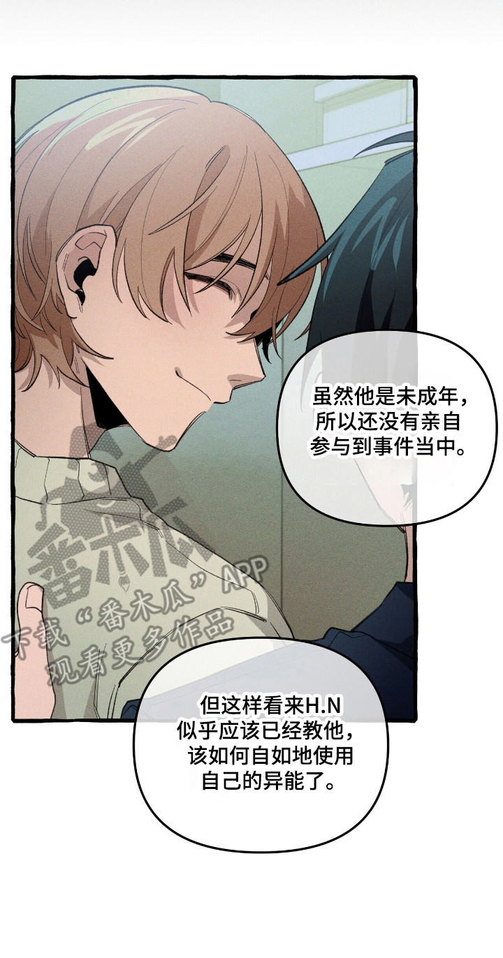 噩梦成真漫画,第31章：异能组织5图