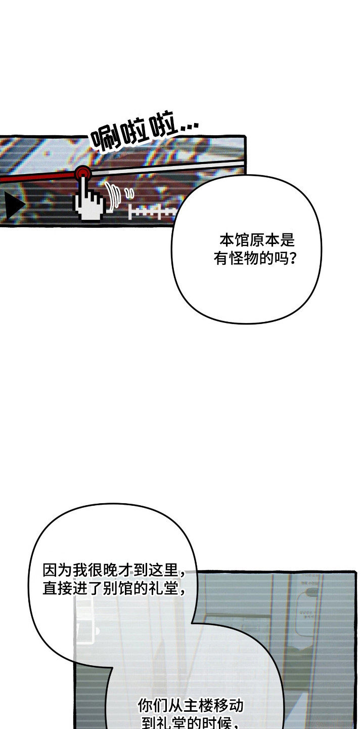 噩梦旅行记漫画,第33章：追踪人类5图