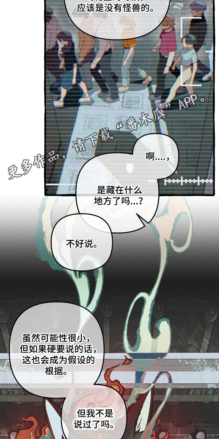 噩梦旅行记漫画,第33章：追踪人类1图