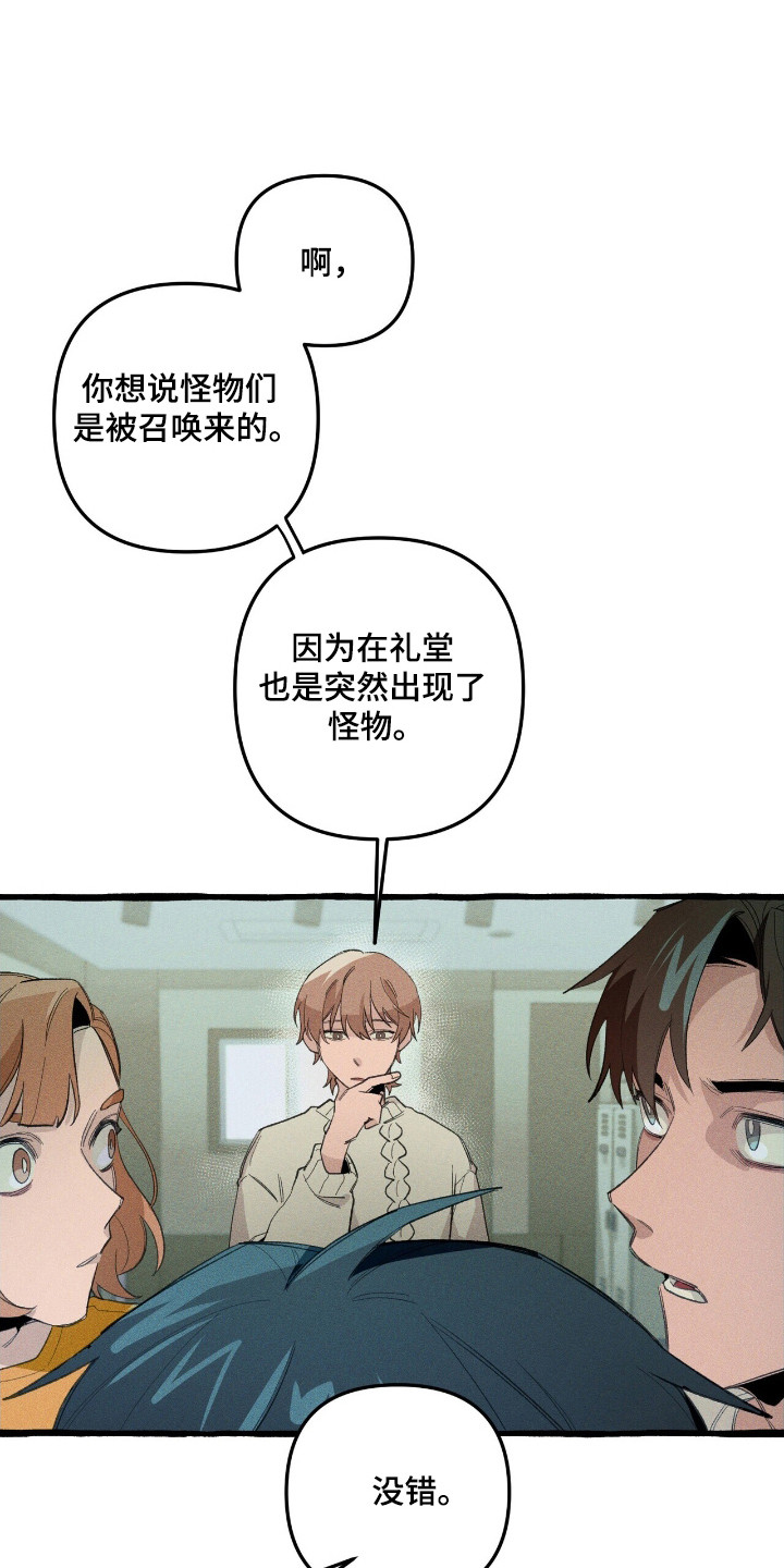 噩梦旅行记漫画,第33章：追踪人类3图