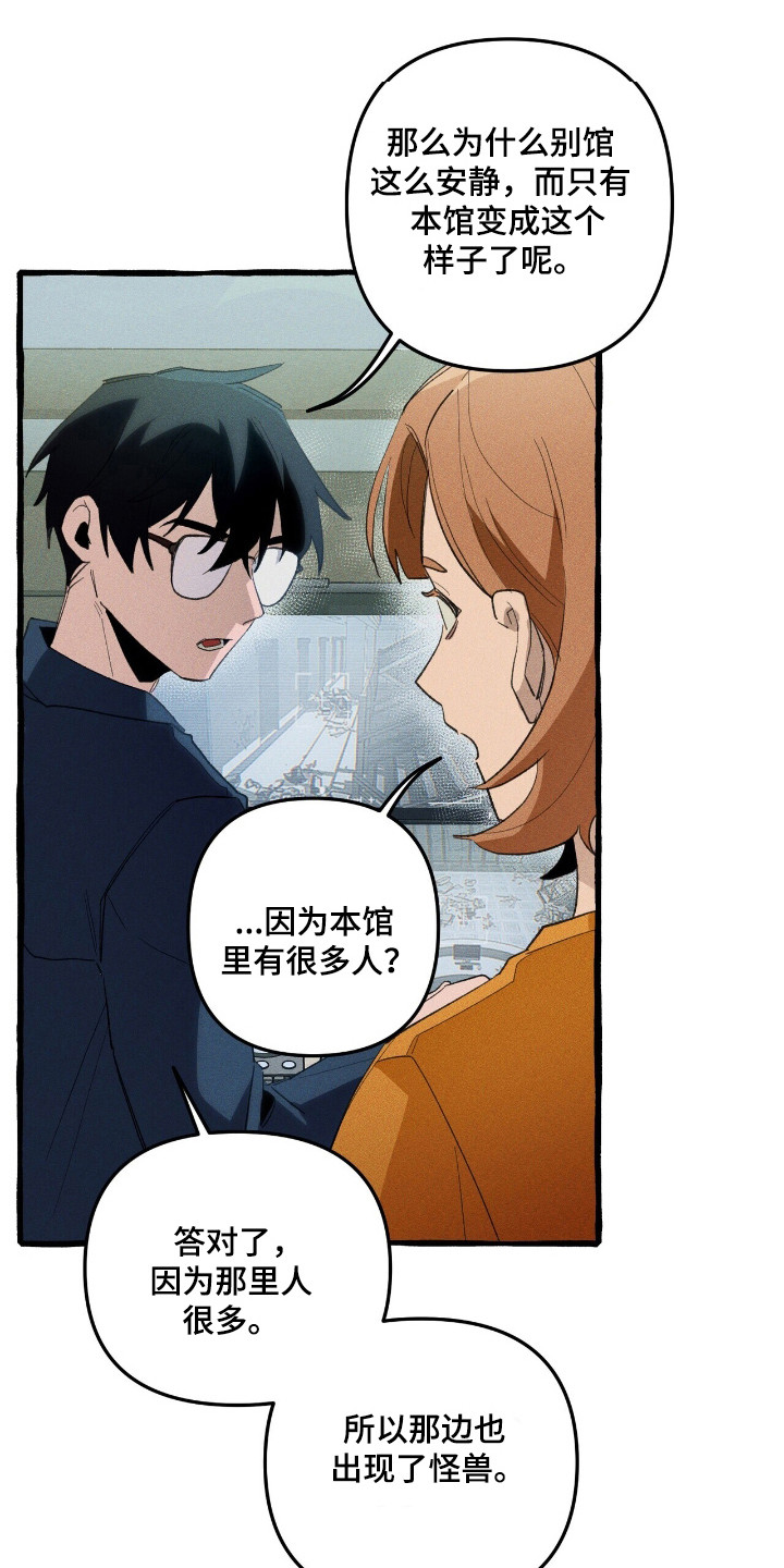 噩梦旅行记漫画,第33章：追踪人类2图