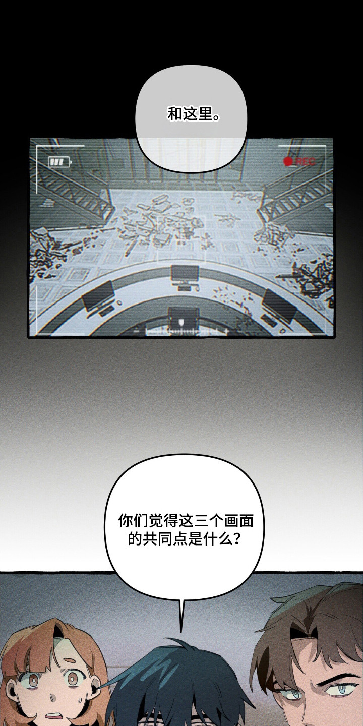 噩梦旅行记漫画,第33章：追踪人类5图