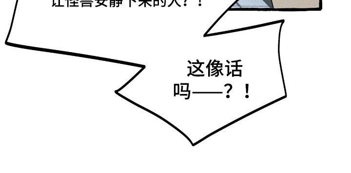 噩梦旅行记漫画,第33章：追踪人类2图