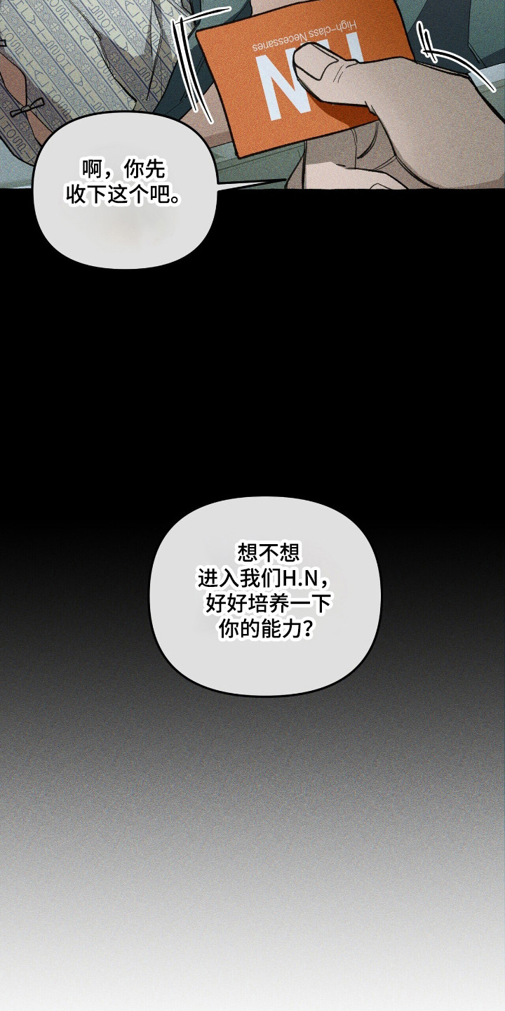 噩梦成真漫画,第31章：异能组织4图