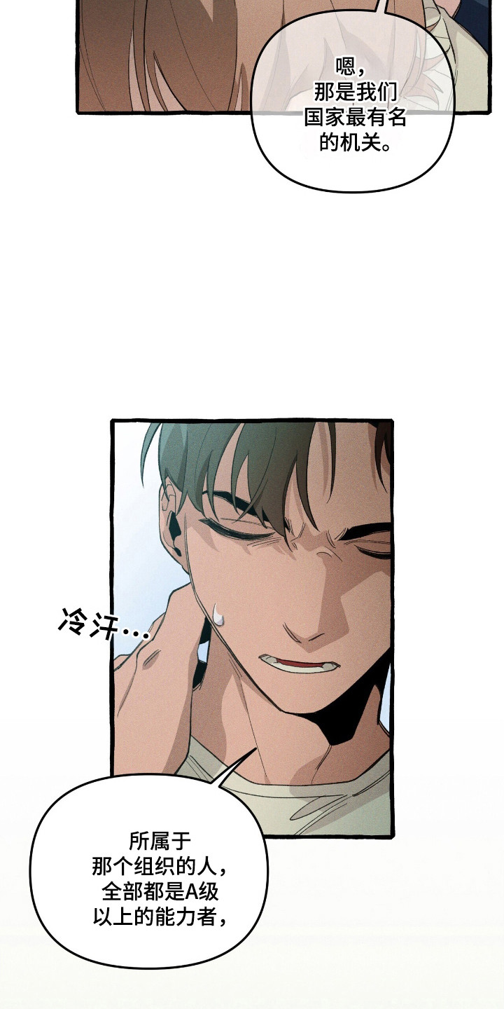 噩梦成真漫画,第31章：异能组织4图