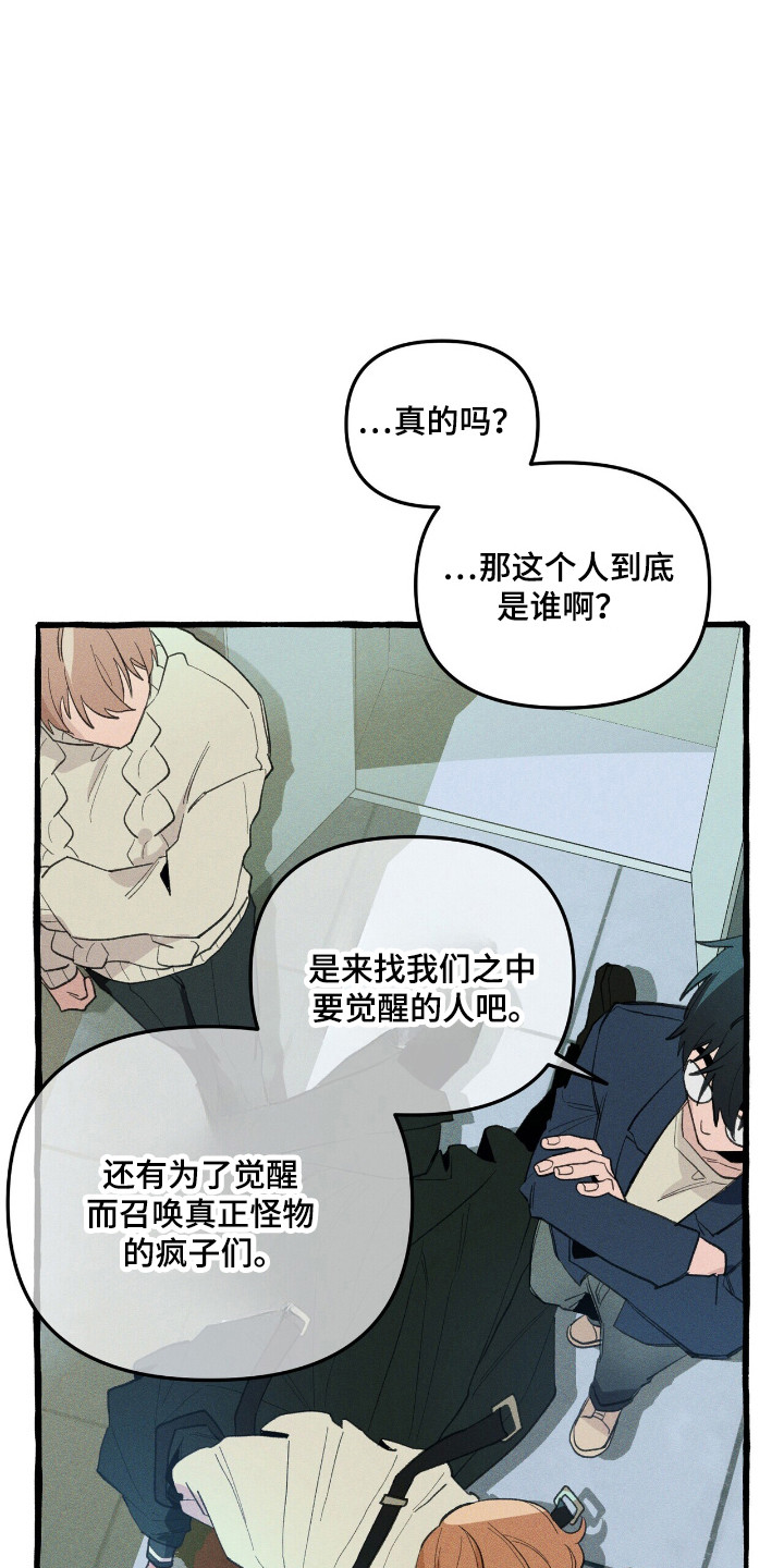 旅行的噩梦漫画,第32章：卡片1图