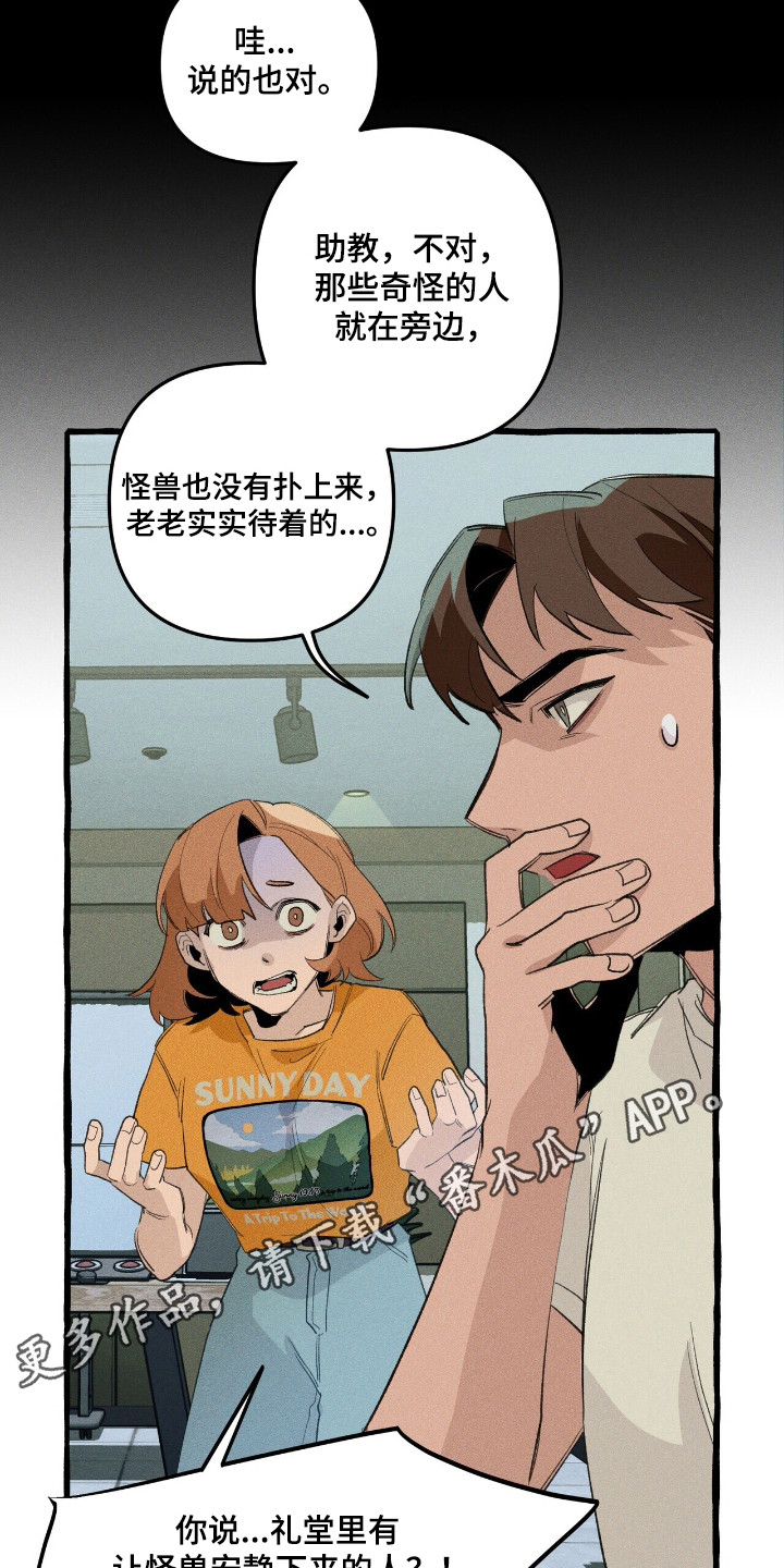 噩梦旅行记漫画,第33章：追踪人类1图