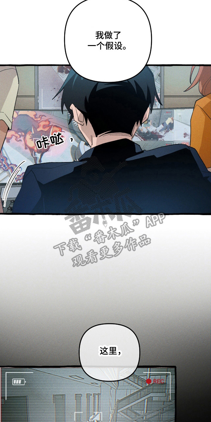 噩梦旅行记漫画,第33章：追踪人类3图