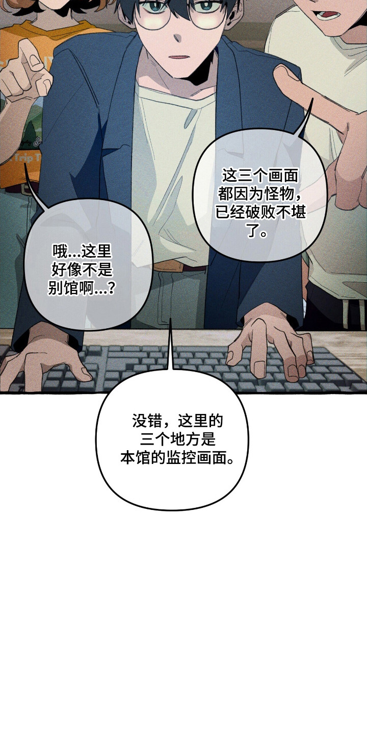 噩梦旅行记漫画,第33章：追踪人类1图
