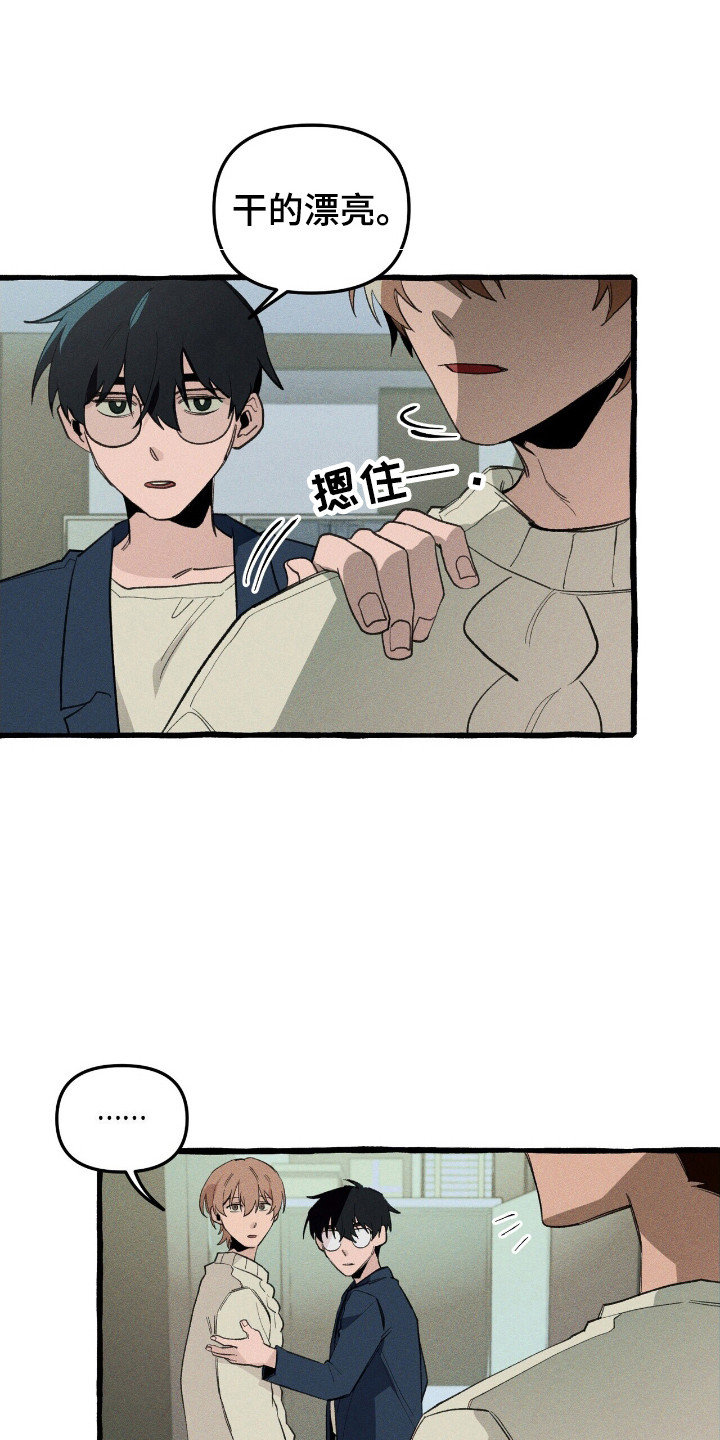 噩梦旅行漫画,第31章：异能组织5图