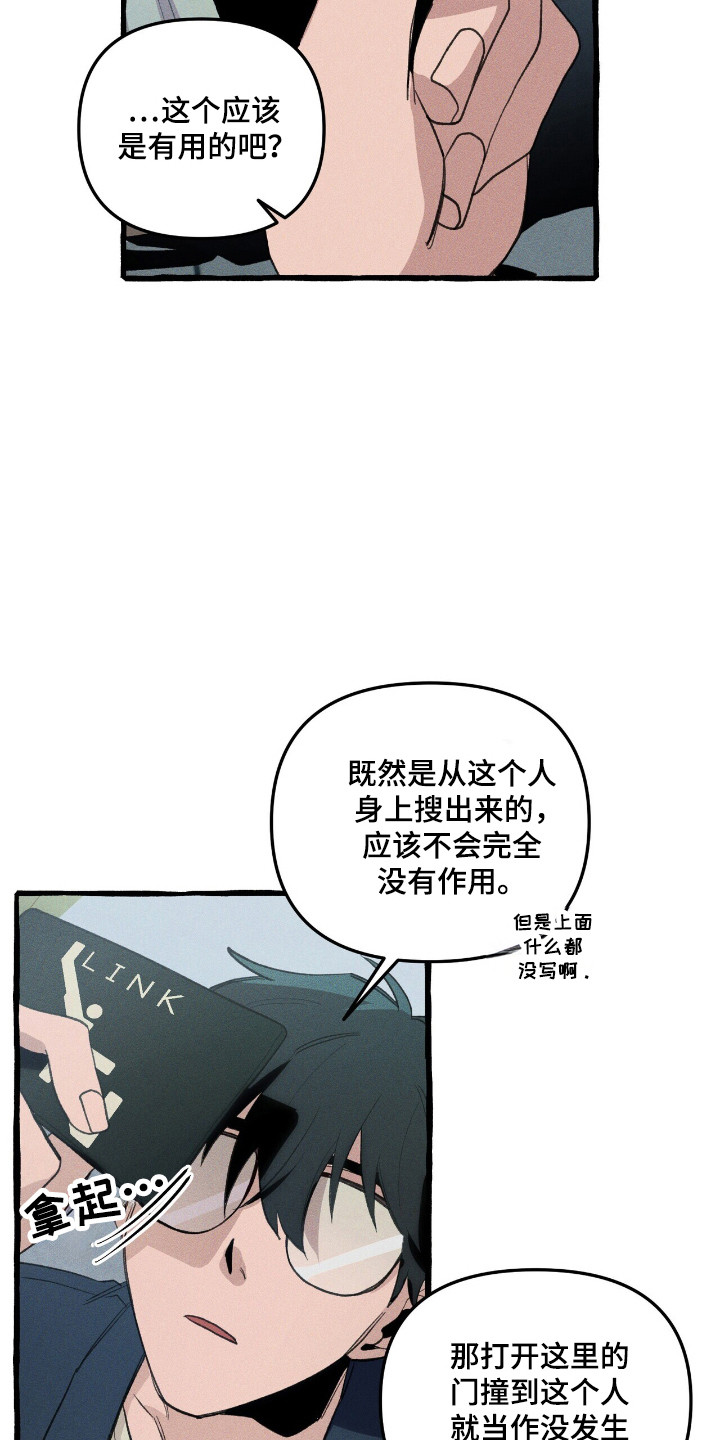 噩梦旅行steam漫画,第32章：卡片1图