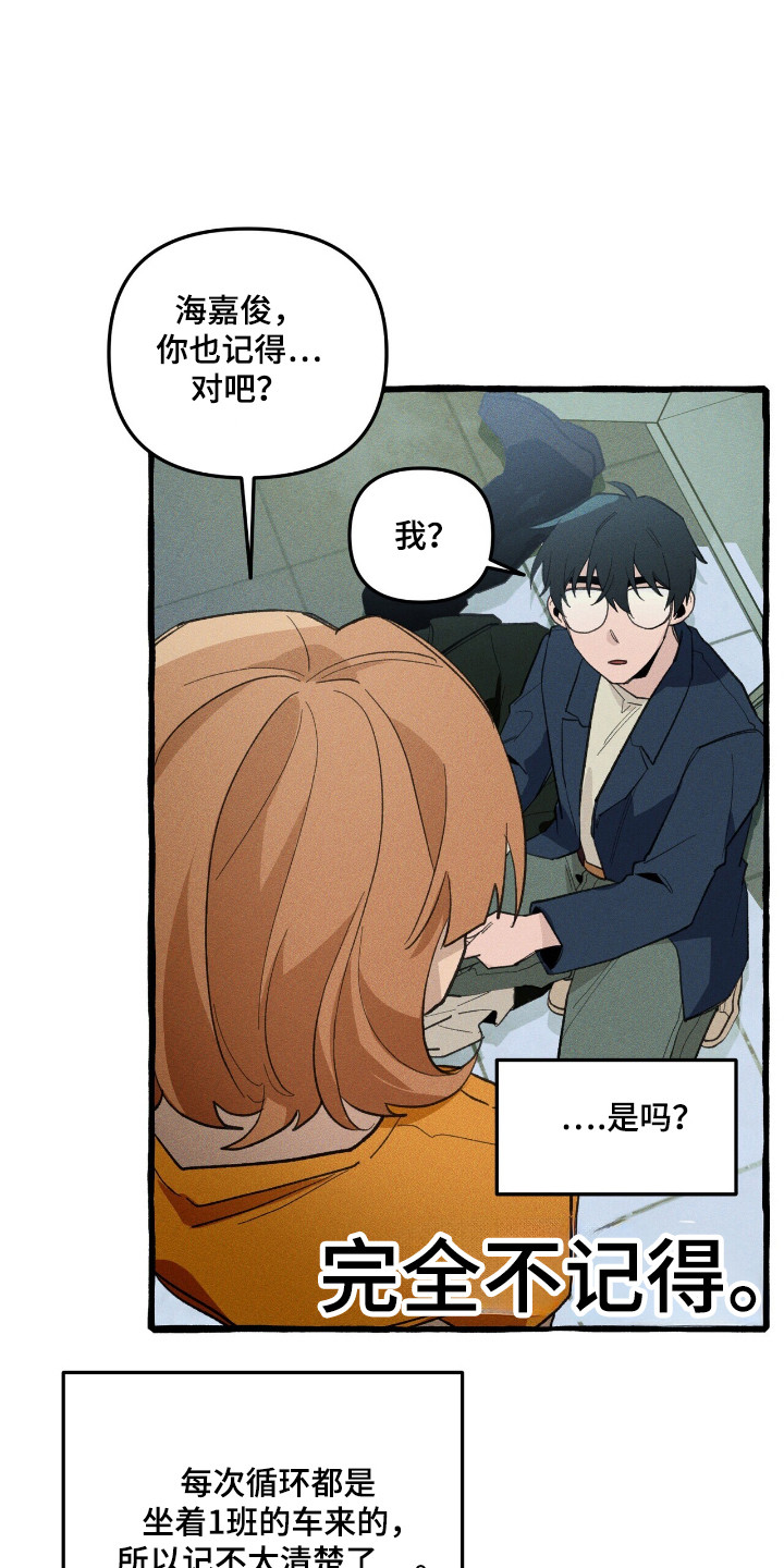 旅行的噩梦漫画,第32章：卡片4图