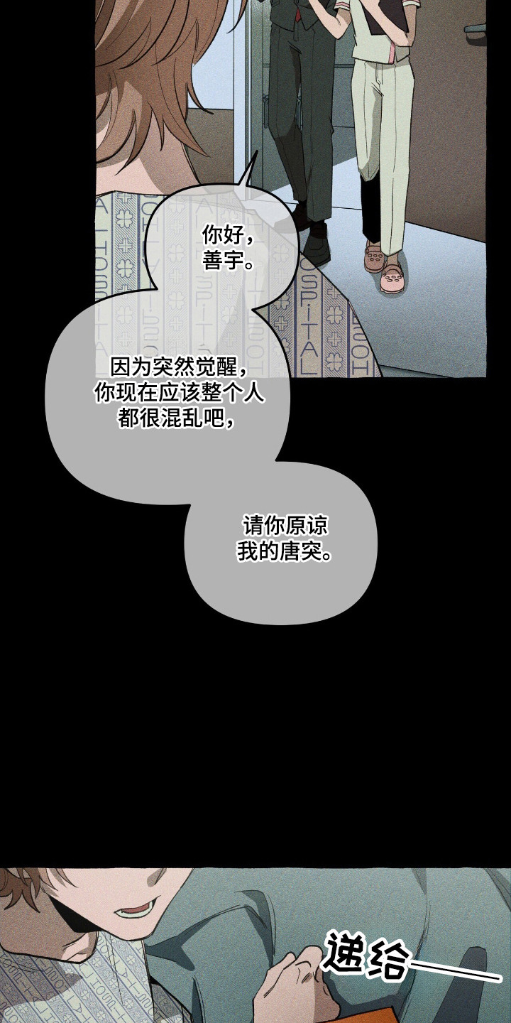 噩梦成真漫画,第31章：异能组织3图