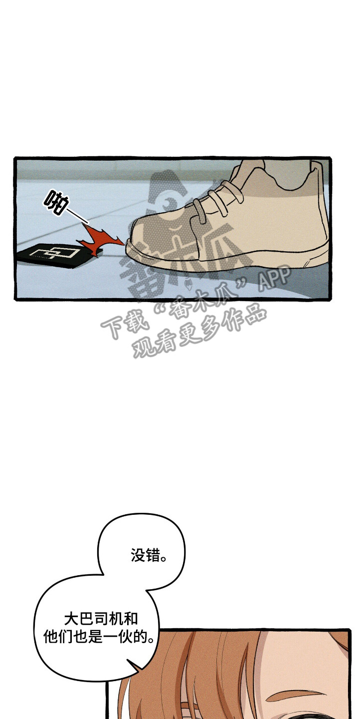 旅行的噩梦漫画,第32章：卡片3图
