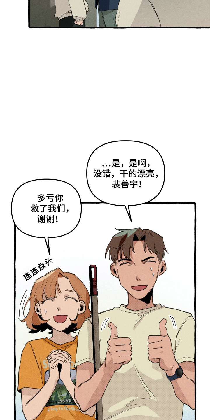 噩梦成真漫画,第31章：异能组织1图