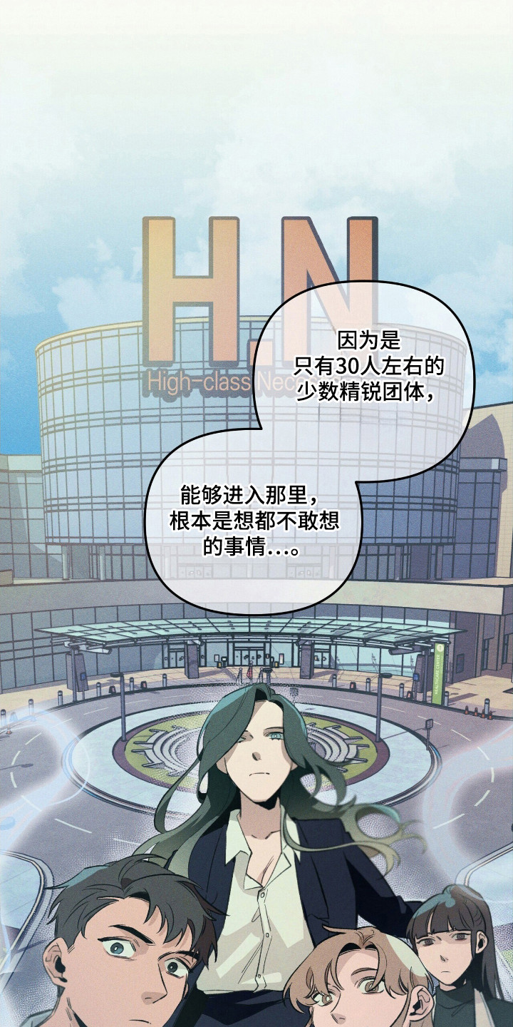 噩梦成真漫画,第31章：异能组织5图