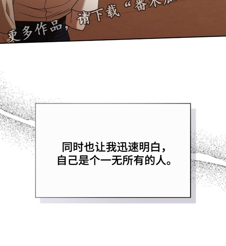 阴谋债务漫画,第46章：一无所有的人2图