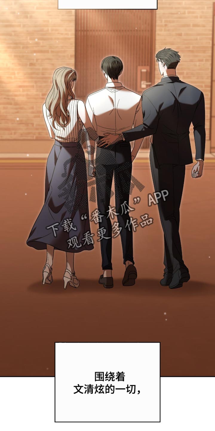 阴谋债务漫画,第46章：一无所有的人4图