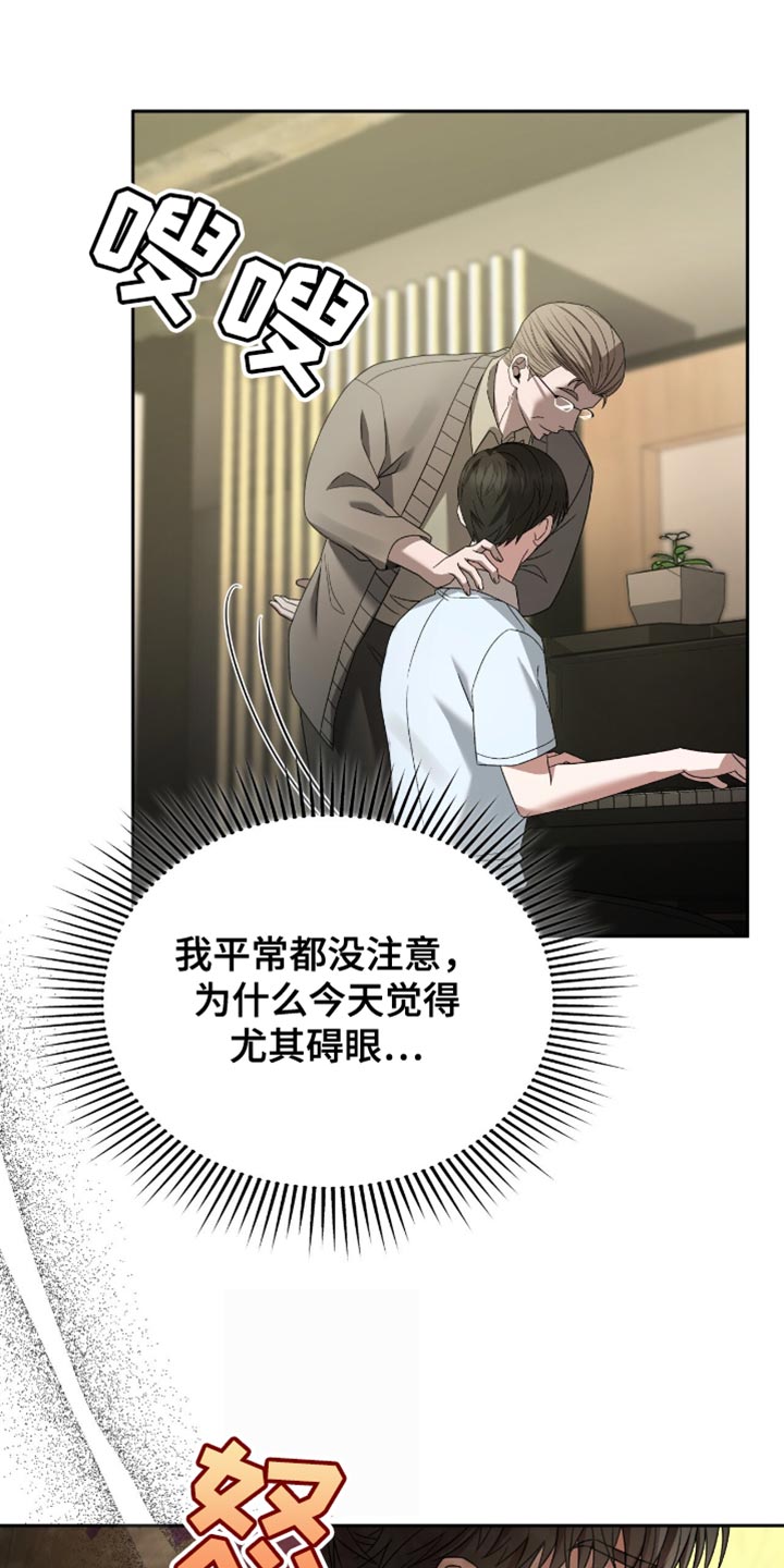 阴谋债务漫画,第48章：碍眼3图