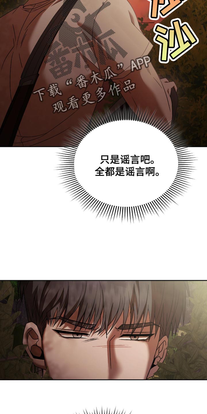 阴谋债务漫画,第48章：碍眼1图