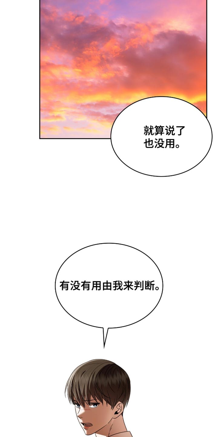 阴谋债务漫画,第49章：翻篇4图