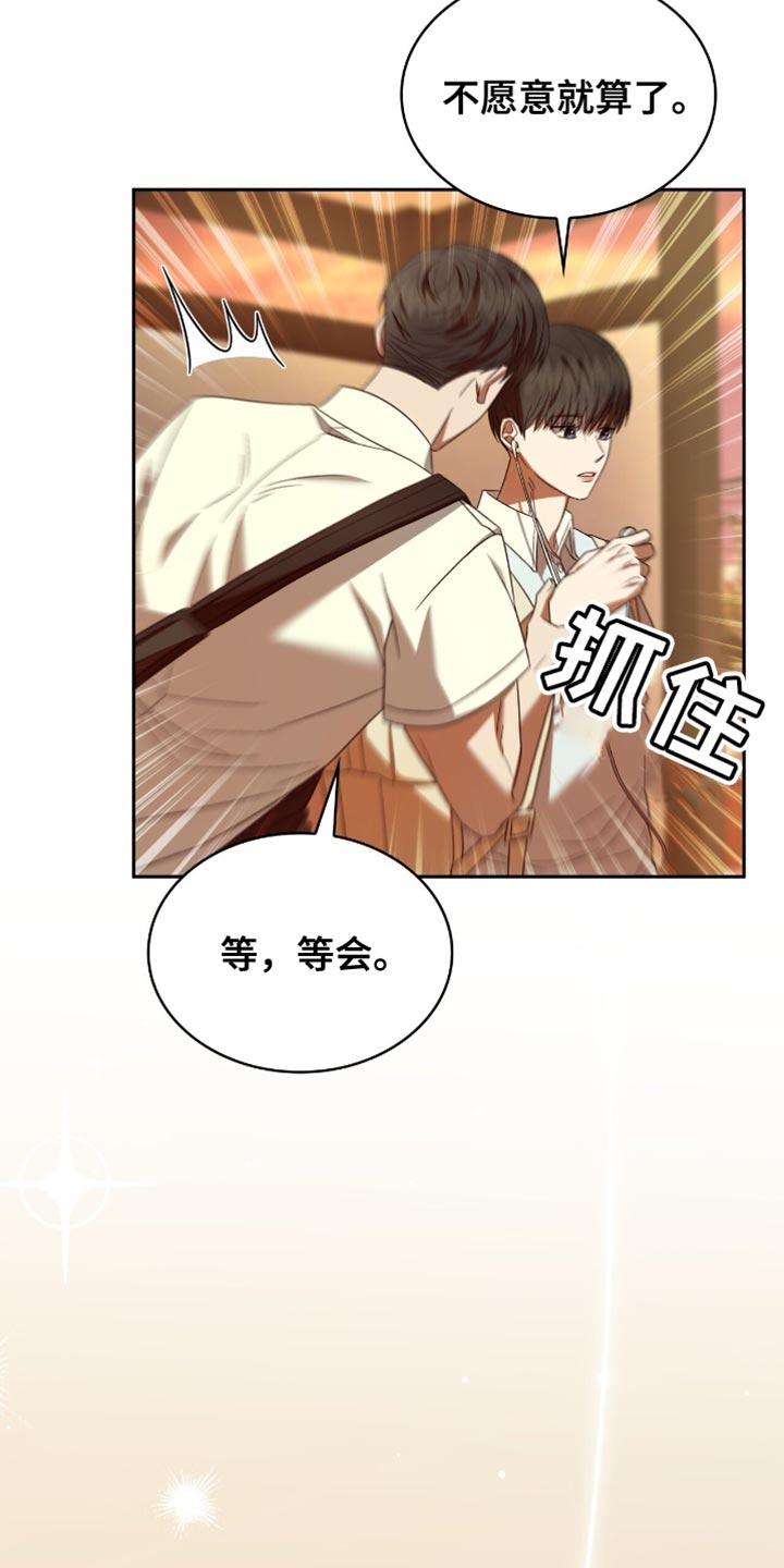 阴谋债务漫画,第48章：碍眼5图