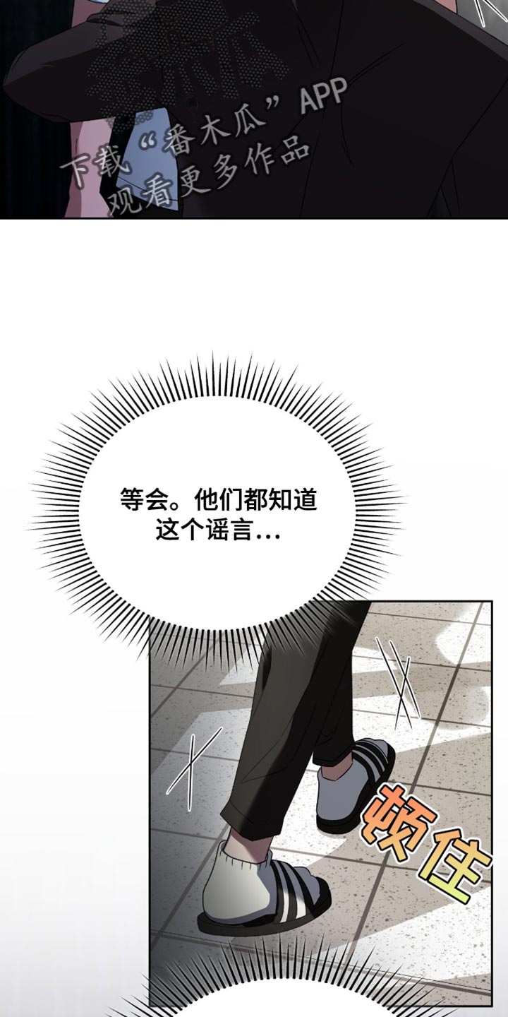 阴谋债务漫画,第47章：因为害怕我5图
