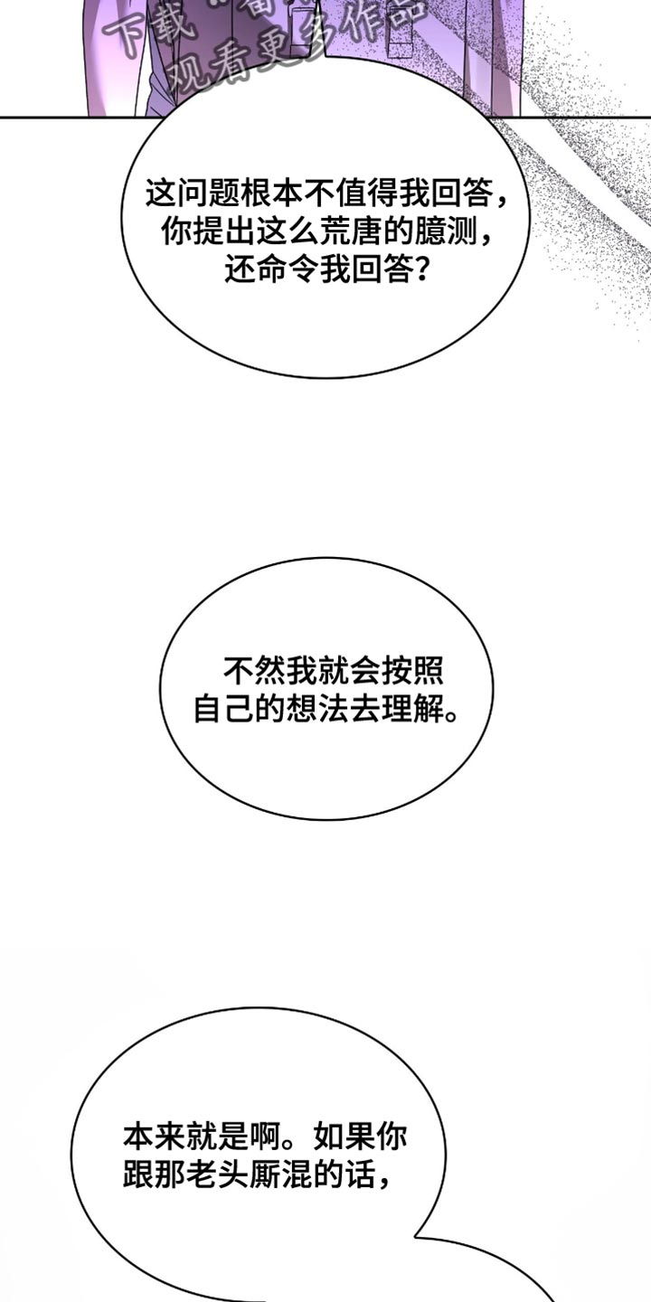 阴谋债务漫画,第50章：以后不要跟着我1图