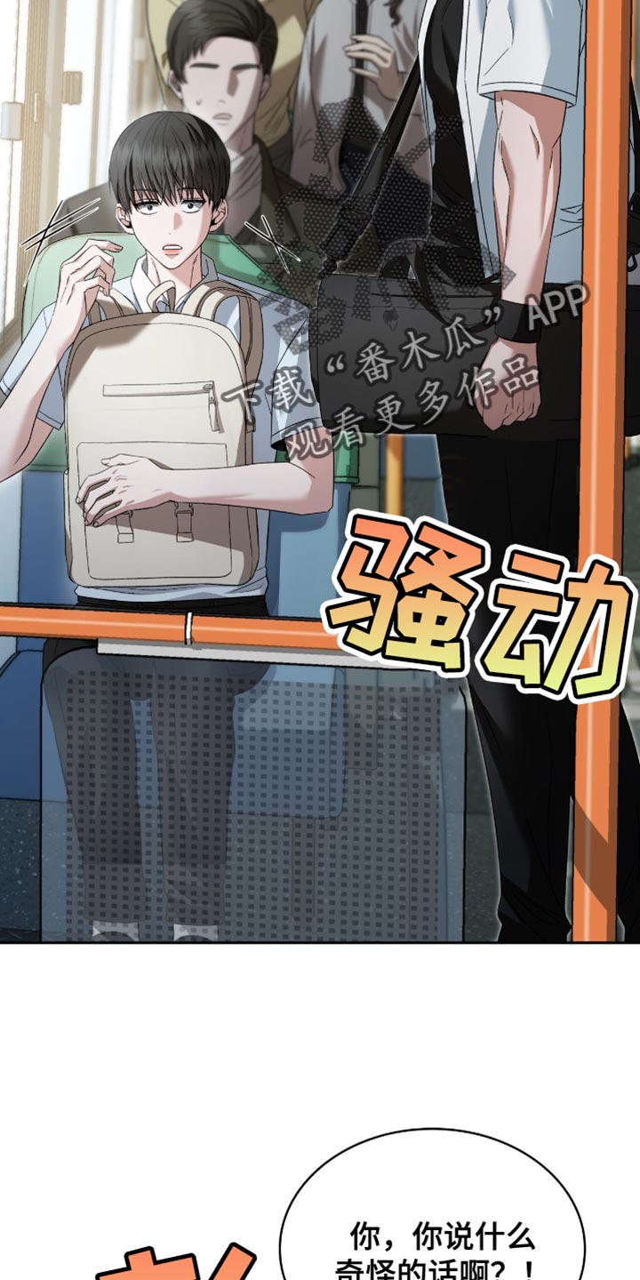 阴谋债务漫画,第47章：因为害怕我4图